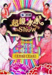 厨房里的江湖 综艺海报